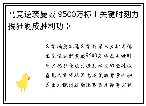 马竞逆袭曼城 9500万标王关键时刻力挽狂澜成胜利功臣