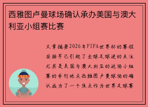 西雅图卢曼球场确认承办美国与澳大利亚小组赛比赛