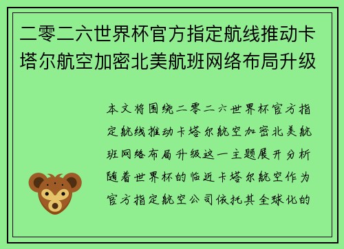 二零二六世界杯官方指定航线推动卡塔尔航空加密北美航班网络布局升级 二零二六世界杯官方指定航线推动卡塔尔航空加密北美航班网络布局升级