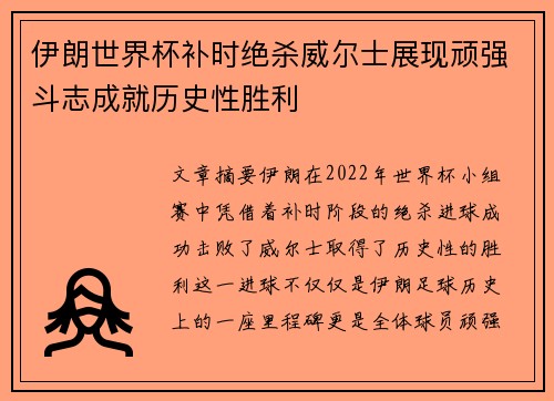 伊朗世界杯补时绝杀威尔士展现顽强斗志成就历史性胜利 伊朗世界杯补时绝杀威尔士展现顽强斗志成就历史性胜利
