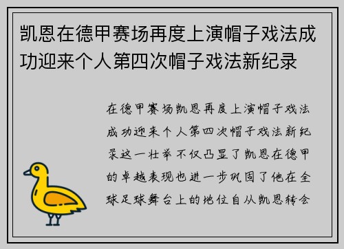 凯恩在德甲赛场再度上演帽子戏法成功迎来个人第四次帽子戏法新纪录 凯恩在德甲赛场再度上演帽子戏法成功迎来个人第四次帽子戏法新纪录