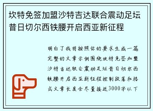 坎特免签加盟沙特吉达联合震动足坛昔日切尔西铁腰开启西亚新征程 坎特免签加盟沙特吉达联合震动足坛昔日切尔西铁腰开启西亚新征程