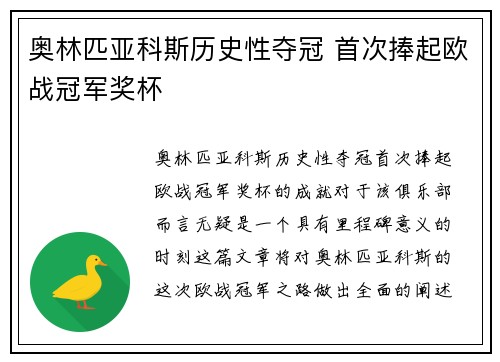 奥林匹亚科斯历史性夺冠 首次捧起欧战冠军奖杯 奥林匹亚科斯历史性夺冠 首次捧起欧战冠军奖杯