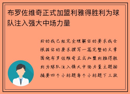 布罗佐维奇正式加盟利雅得胜利为球队注入强大中场力量 布罗佐维奇正式加盟利雅得胜利为球队注入强大中场力量