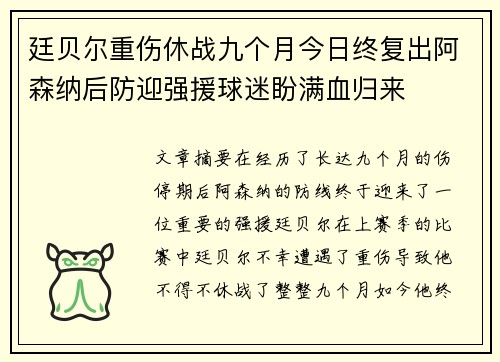 廷贝尔重伤休战九个月今日终复出阿森纳后防迎强援球迷盼满血归来 廷贝尔重伤休战九个月今日终复出阿森纳后防迎强援球迷盼满血归来