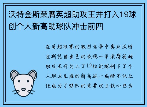 沃特金斯荣膺英超助攻王并打入19球创个人新高助球队冲击前四 沃特金斯荣膺英超助攻王并打入19球创个人新高助球队冲击前四