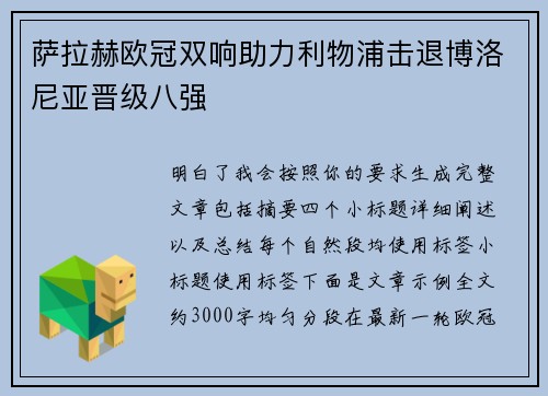 萨拉赫欧冠双响助力利物浦击退博洛尼亚晋级八强 萨拉赫欧冠双响助力利物浦击退博洛尼亚晋级八强