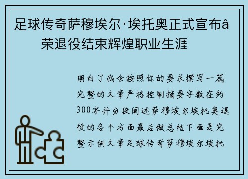 足球传奇萨穆埃尔·埃托奥正式宣布光荣退役结束辉煌职业生涯 足球传奇萨穆埃尔·埃托奥正式宣布光荣退役结束辉煌职业生涯