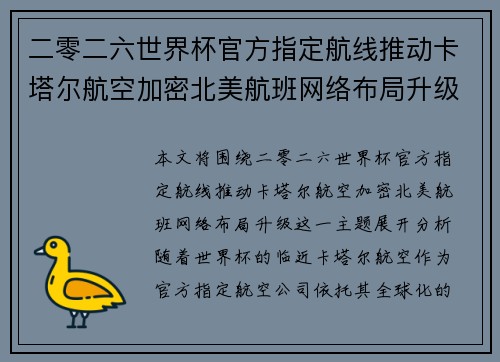 二零二六世界杯官方指定航线推动卡塔尔航空加密北美航班网络布局升级 二零二六世界杯官方指定航线推动卡塔尔航空加密北美航班网络布局升级