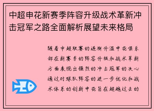 中超申花新赛季阵容升级战术革新冲击冠军之路全面解析展望未来格局 中超申花新赛季阵容升级战术革新冲击冠军之路全面解析展望未来格局