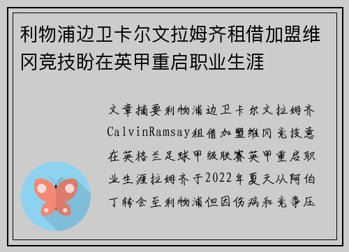 利物浦边卫卡尔文拉姆齐租借加盟维冈竞技盼在英甲重启职业生涯