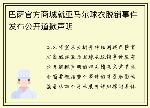 巴萨官方商城就亚马尔球衣脱销事件发布公开道歉声明