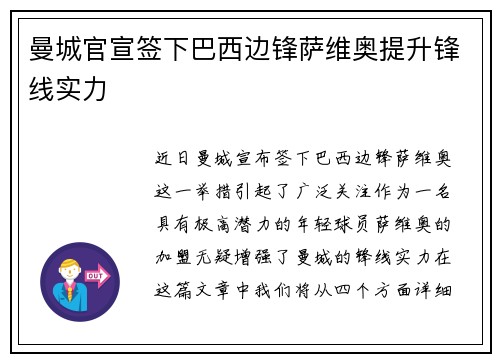 曼城官宣签下巴西边锋萨维奥提升锋线实力 曼城官宣签下巴西边锋萨维奥提升锋线实力