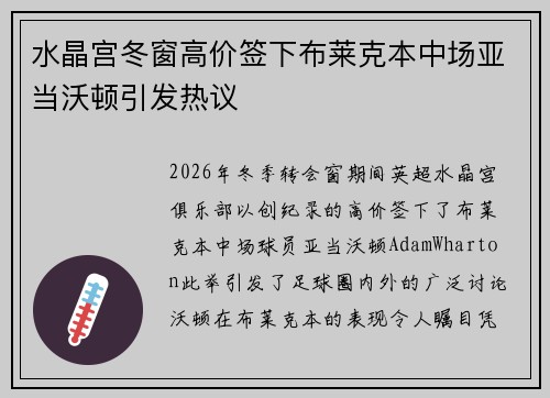 水晶宫冬窗高价签下布莱克本中场亚当沃顿引发热议